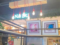 -拿渡麻辣香锅(龙旗购物中心店)