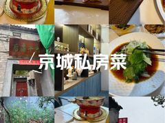 -后海16号·北京私房菜