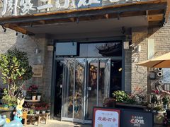 -周家二小姐的菜(西津渡店)