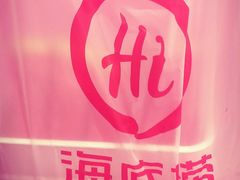 -海底捞火锅(凯德广场店)