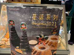 -山崎面包(第一八佰伴店)