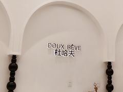 -杜哈夫DOUX RÊVE·生日蛋糕(日月光店)
