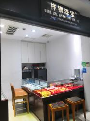 门面-景祥珠宝打金·黄金加工修理·旧款改造镶嵌