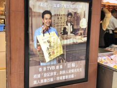 -钜记手信(兴华楼店)