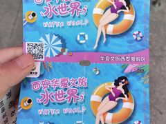 -西安华夏文旅水世界