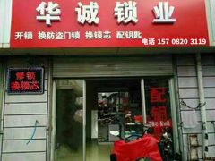 -芮明锁具钥匙批发中心(建德坊店)