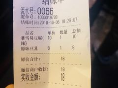 账单-品腐记·豆腐王朝(老门东总店)