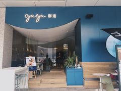 门面-gaga(金光华店)