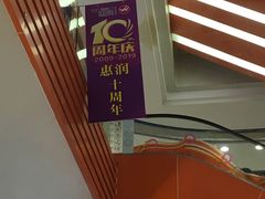-惠润广场