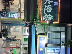 -清真马虎面馆(西七路店)