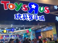 -TOYSRUS玩具反斗城(成都环球中心店)