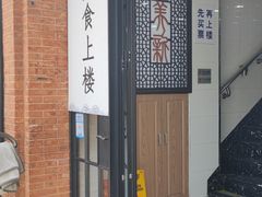 -美新点心店(陕西北路店)