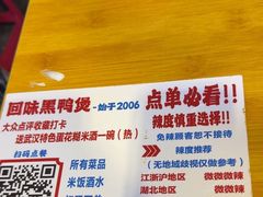 -回味黑鸭煲·始于2006(万松园店)