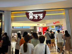 门面-果呀呀(国金街店)
