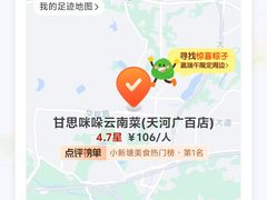 -甘思咪哚·云南艺术餐厅(天河广百店)