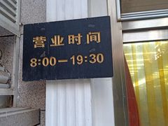 门面-北京稻香村(花市店)