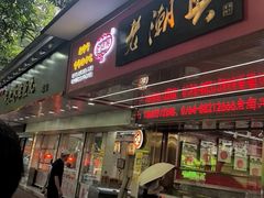 -老潮兴粿品(龙北店)