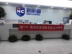 -新航道雅思托福·留学·考研培训(人民广场校区)