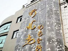 -清水湾·洗浴会所