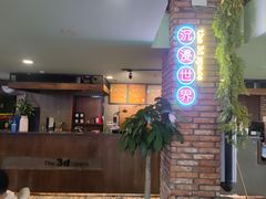-第三空间·趣味桌游·轰趴.室内CS.剧本杀(大武汉1911店)