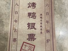 -便宜坊烤鸭店(科创店)