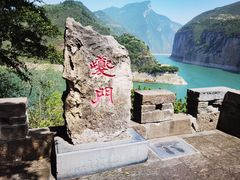 -白帝城·瞿塘峡景区