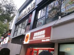 -莫朗核桃饼(虹泉路店)