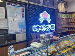 -岭峥炒栗(千峰商贸店)