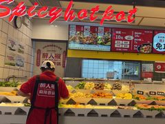 -醉人椒麻辣香锅(上地华联店)