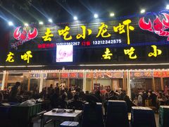 门面-去吃小龙虾·江湖菜·烧烤(南滨路店)
