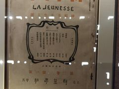 -中共一大纪念馆