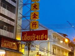 -唐人街(耀华力路)