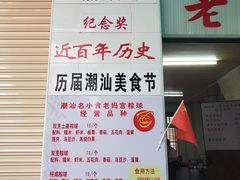 -老妈宫粽球