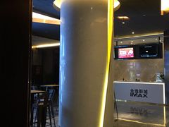 -金逸影城(影视中心IMAX店)