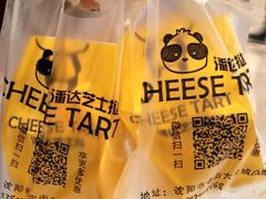 -潘达芝士挞(大悦城店)