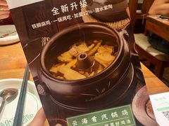 -云海肴·汽锅鸡·云南菜(美罗城店)