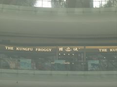 -蛙小侠(古镇大信新都汇店)
