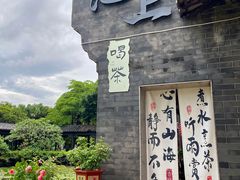 -粤晖园