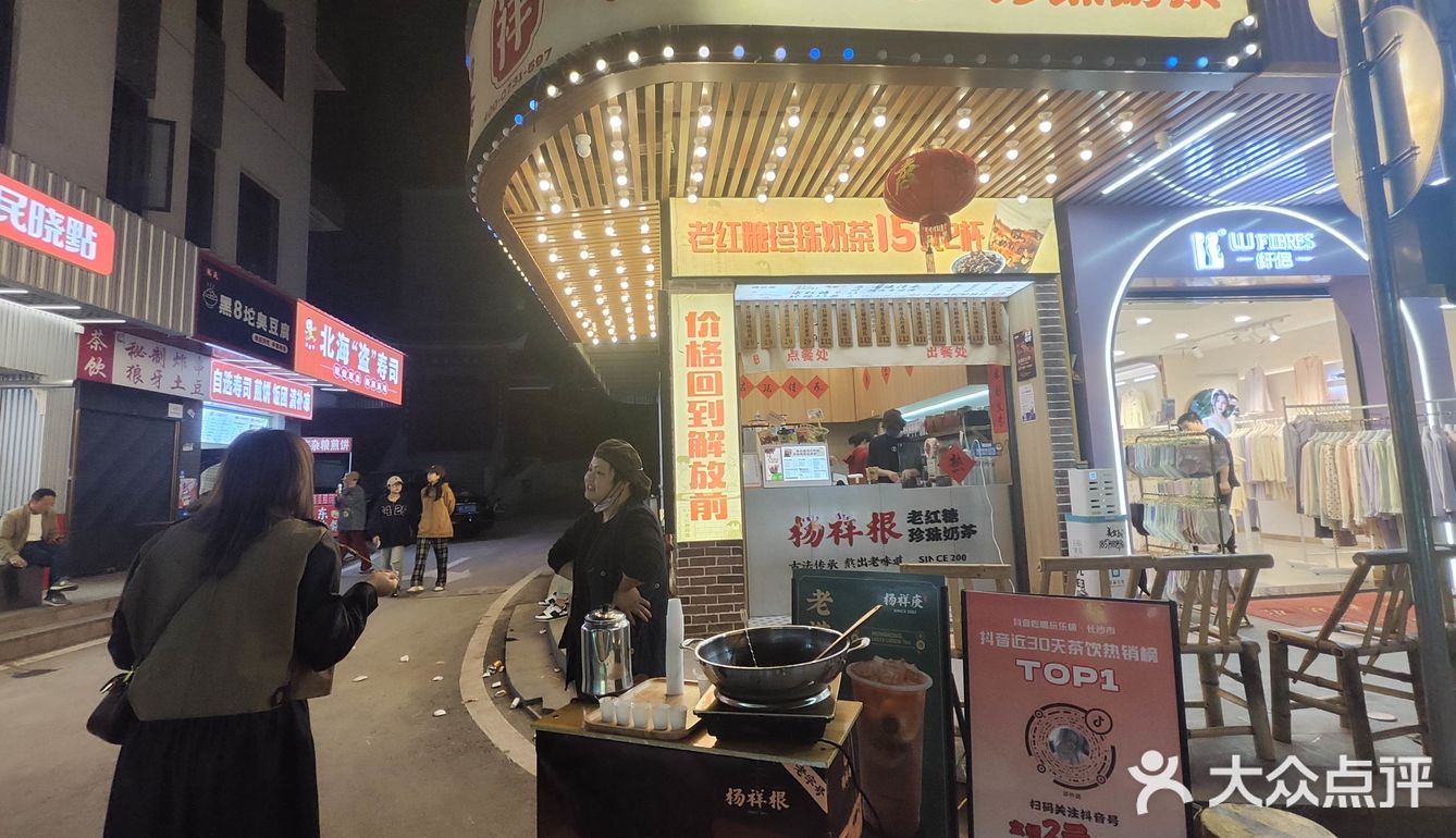 挖掘到宝藏奶茶店～杨祥根