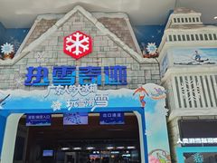 -广州热雪奇迹