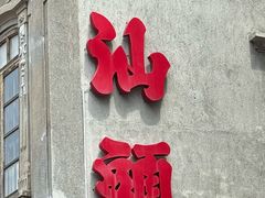 -汕头市小公园