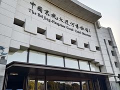 -中国京杭大运河博物馆