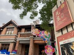 -天津五大道文化旅游区