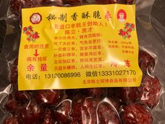 -五道口枣糕王(西单华威约饭街店)