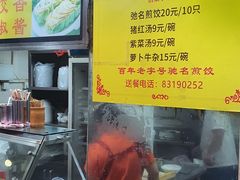 -八珍·广式煎饺·广州老字号(北京路总店)
