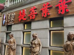 门面-叶叶菩提·晋福宫