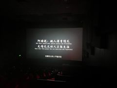 -深圳百老汇电影中心(IMAX万象天地店)