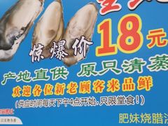 -肥妹烧腊店(洪湖店)