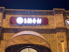 -北京稻香村(零号店)