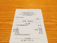 账单-星巴克(丁香国际商业中心店)